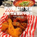 맥시두마리치킨 | 부산 연산동 치킨 맛집 &#39;1등 옛날통닭두마리&#39; 가성비 치킨 내돈내산 후기