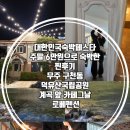 로베펜션 - 무주군 구천동1로 129 | 무주계곡물놀이 바베큐가능한 가족펜션 로베