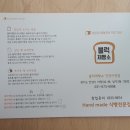 블럭제빵소 안성아양점 이미지