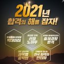 군무원 2021시험일정 공개, 7개월 전략은? 이미지