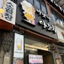 냉면 일번가 | [안양일번가/아맛나양꼬치]안양일번가에 위치한 안양...양꼬치에 꿔바로우, 크림새우까지 먹고 온 후기👍