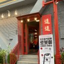 두두중국음식점