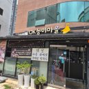 OK능이마을 | [내돈내산] OK능이마을 월곡점/포장후기/월곡백숙맛집