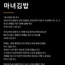 마녀김밥 이미지