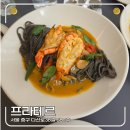 프라테르 | 신당역 맛집 추천 신당역 파스타 맛집 프라테르 방문 후기