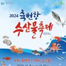 울진 죽변항 수산물 축제 공연장 주소📢 이미지