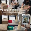 준요네집 | 부산 남구 대연동 실내데이트 도공방 준요 | 물레 원데이클래스 파스타접시 만들기