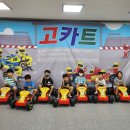 🏍씽씽 고카트 타고 즐거운 잼있쥬 해요🚘 이미지