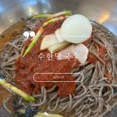 수한막국수 이미지