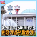 국회 헌정기념관 | [제헌절 맞이, 국회 헌정기념관 방문후기]