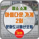 문화한복점 이미지