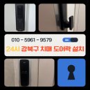 강북구치매안심센터 | 강북구 도어락 설치 안전을 위한 치매 전용 도어락 시공