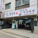 세류1 225-11 | 수원 곡반정동]&#39;조개조개칼국수&#39; 싱싱한 해물이 많고 국물이 끝내주는 세류역맛집