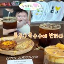 카페포도나무 | 충주 카페 추천:) 옥수수에 반하다 초당 옥수수라테 맛집 재방문후기