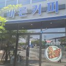 바른커피 이미지