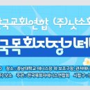 제1회 한교연, 낫소회장배 전국목회자테니스대회 대회요강 이미지