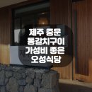 오성식당 이미지