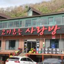 고기굽는 사랑방 | 경기도광주한정식 맛집 행복하게 즐긴 화담숲 근처맛집 고기굽는사랑방