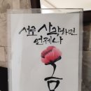 서로봄