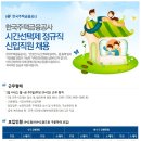 한국주택금융공사 채용 / 시간선택제 정규직 신입직원 채용 (~7/23 18시) 이미지