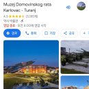 곰배령스케치 | 동유럽 3+발칸 2개국, 4일차(크로아티아 플리트비체▷슬로베니아 류블랴나) 2023.6.23(금)