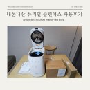 내돈내산 퓨리얼 클린어스 음식물처리기 1개월 사용 후기(with AS후기)