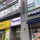 파리바게뜨백석아이파크점