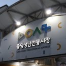 중앙시장입구 주변 이미지