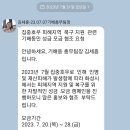 [수해복구 성금 전달] 이미지