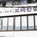 보배반점강릉