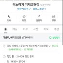 히노아지 거제고현점