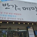 반가의메밀