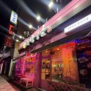 종수네 | 문밥종술)❞| 감성 가득한 모래내시장술집에서 우삼겹숙주볶음 포장 후기 | 모래내시장밥집•모래내시장포차