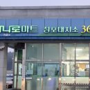 남면농협 청포대 하나로마트 이미지