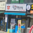 알통떡강정 이미지