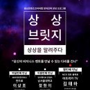상상브릿지 이미지