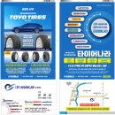 235 | 전남 순천, 광양, 여수 타이어 싼 곳 타이어 나라 순천점