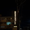 브라운도트호텔 포항포스코대로점 이미지