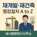 새시흥행정사 이미지