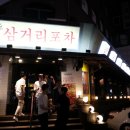 인계동 삼거리포차 이미지