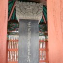 남휘정선공주묘역 | 창녕 충무사(남이장군)