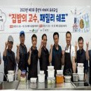 아버지 요리교실 이미지