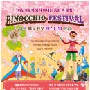 피노키오 티스토리