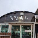 뚝방국수 이미지