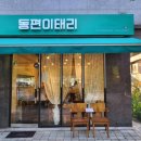 동편이태리 이미지