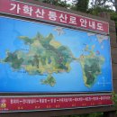 제207차 전남 완도군에 위치한 대봉산(337.6m),가학산(368.3m) 및 아부산(110.3m)연계 섬산행 이미지