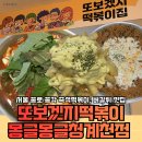 종로즉석떡볶이 | 종로 종각 맛집, 서울 즉석떡볶이 맛집, 서울현지인맛집, 내돈내산, 솔직후기, 종로즉석떡볶이, 서울 또떡