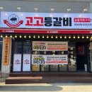 감성등갈비 이미지