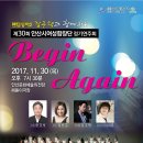 안산시여성합창단 제30회 정기연주회 이미지