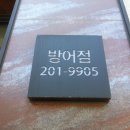 교촌치킨방어점 이미지